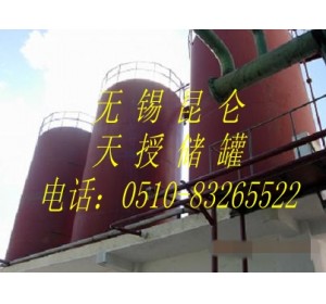 化學(xué)品儲罐